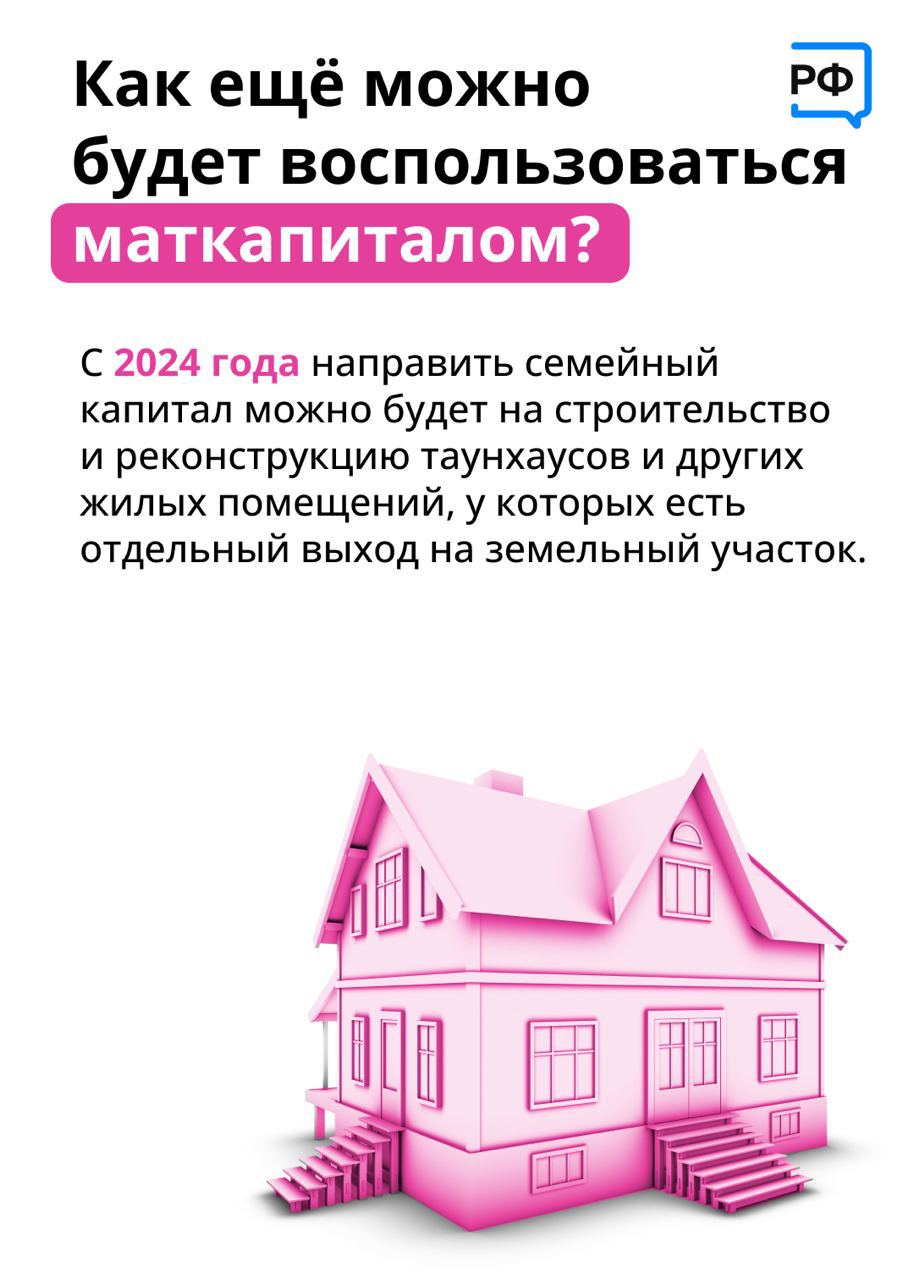 На что потратить маткапитал в 2024. Как продать квартиру с материнским капиталом в 2024 году.