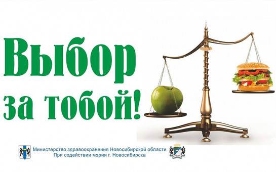 О правильном и здоровом питании