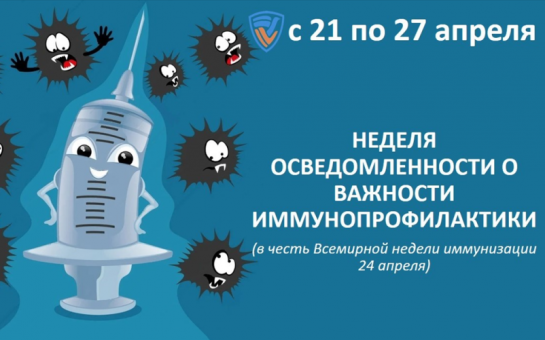 О важности иммунопрофилактики