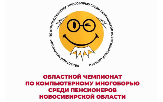 Областной чемпионат по компьютерному многоборью